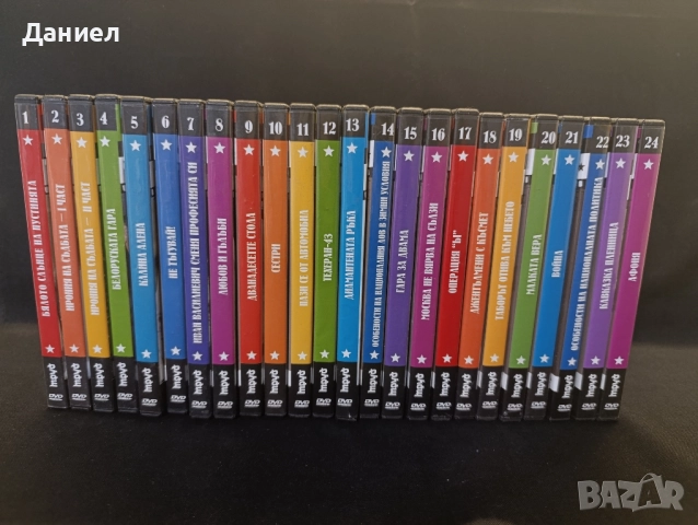 DVD колекция руски филми