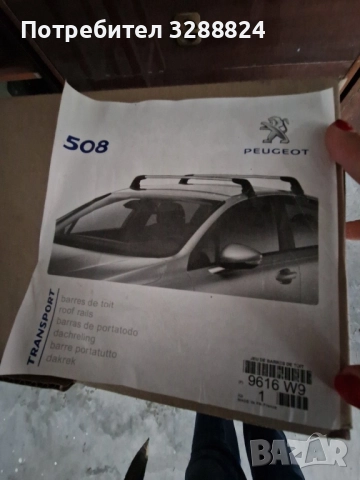 Пежо Peugeot 508 Дизел 140 к.с. 180000 км, снимка 12 - Автомобили и джипове - 52586102