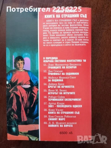 Книга на страшния съд, снимка 4 - Художествена литература - 50933805