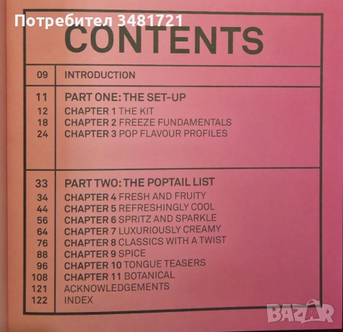 Алкохол на клечка - справочник на замразените коктейли / The Poptail Manual. Over 90 Delicious Froze, снимка 2 - Енциклопедии, справочници - 53882963