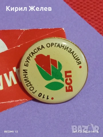 Значка 110г. СОЦИАЛИСТИЧЕСКО ДВИЖЕНИЕ БУРГАС за КОЛЕКЦИЯ 53617, снимка 2 - Колекции - 53368605
