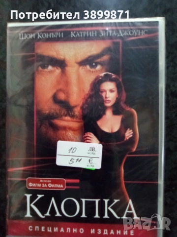 Продавам филми на двд цена 10 лева, снимка 9 - DVD филми - 52273852