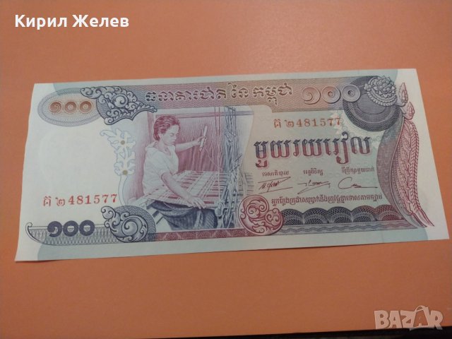 Банкнота Камбоджа-16210, снимка 3 - Нумизматика и бонистика - 30487795