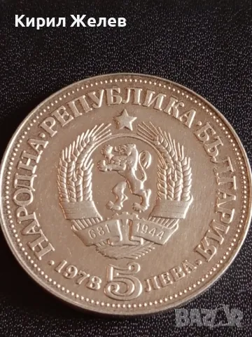 Юбилейна Сребърна монета 5 лева 1978г. НРБЪЛГАРИЯ Пейо К. Яворов рядка 49319