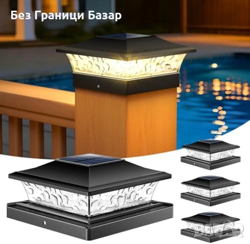 Нови Соларни лампи за колове и ограда двор 4 броя водоустойчиви 2 цвята