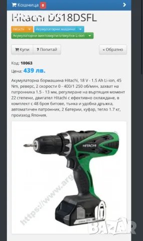 Hitachi DS 18DSFL - Акумулаторен винтоверт 2х18V 1.5Ah, снимка 7 - Винтоверти - 49599286