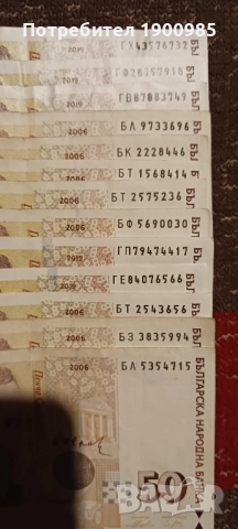 Продавам банкноти със интересни серийни номера, снимка 10 - Нумизматика и бонистика - 51526110