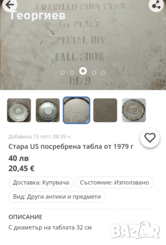 Посребрени месингови купа,табла+2 бр,чинии алпака ., снимка 4 - Чинии - 49420373