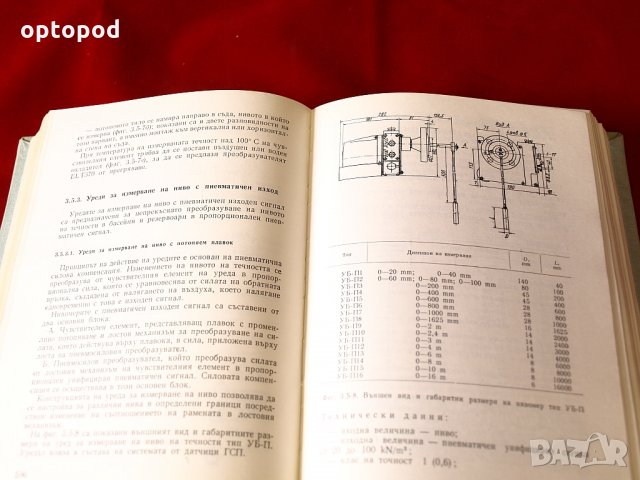 Справочник по елементи и средства за автоматично измерване, регулиране и управление., снимка 4 - Специализирана литература - 34322919