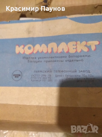 Ретро детски телефони в оригинална кутия ., снимка 2 - Колекции - 51872294