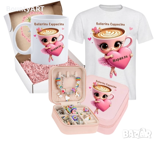 Персонализиран подаръчен комплект Балерина Капучина, снимка 2 - Подаръци за рожден ден - 51183597