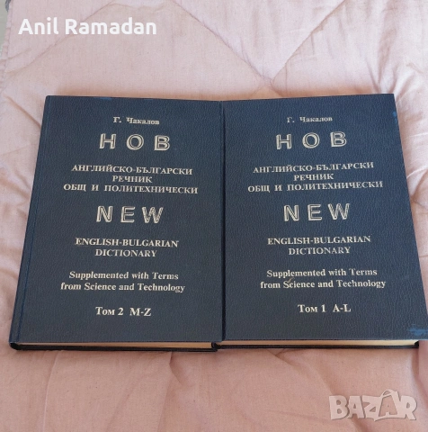 Продавам Учебници Речници Самоучители по Чужди Езици