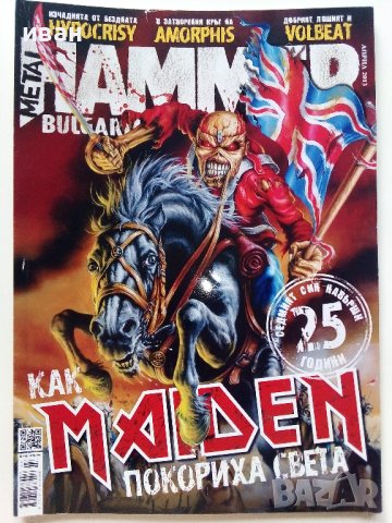 Списания "Metal Hammer България", снимка 3 - Списания и комикси - 37718715