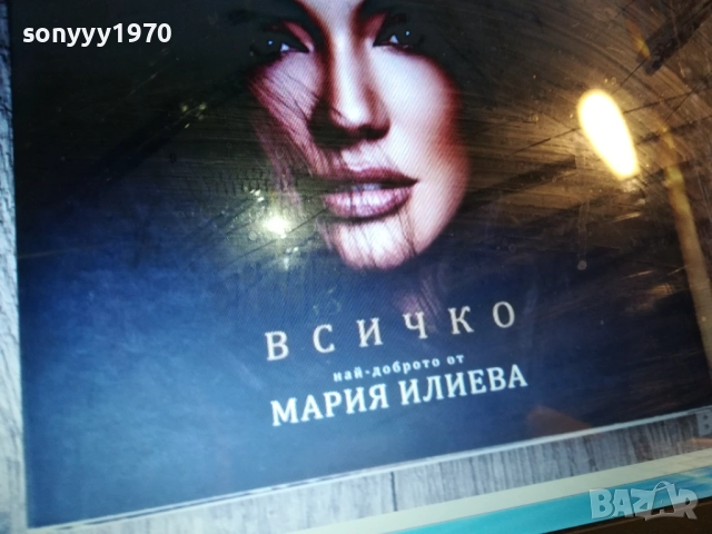 МАРИЯ ИЛИЕВА ЦД С КНИЖКА 0212252021, снимка 7 - CD дискове - 52631655