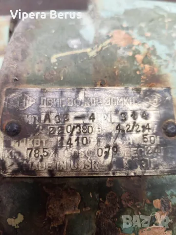 Трифазен двигател 1kw. 1410об. Съветски, снимка 3 - Електродвигатели - 50061583