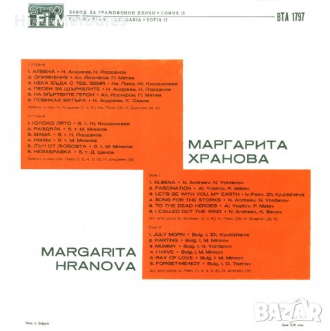 МАРГАРИТА ХРАНОВА, 1975 година, снимка 2 - Грамофонни плочи - 35168168