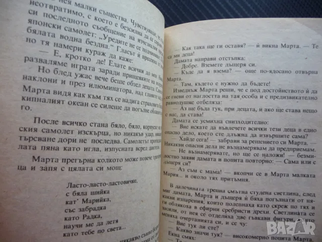 Невероятната Марта Величка Настрадинова фантастика българска, снимка 2 - Художествена литература - 49542901