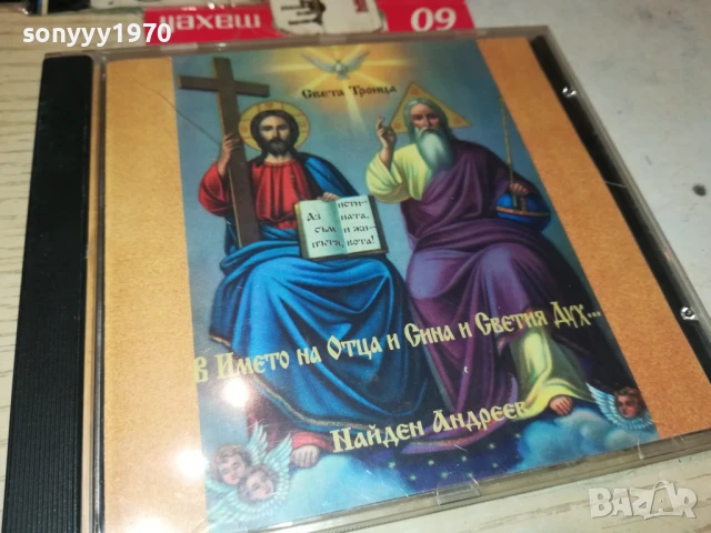 СВЕТА ТРОЙЦА-ЦД 0607250702, снимка 6 - CD дискове - 50922688