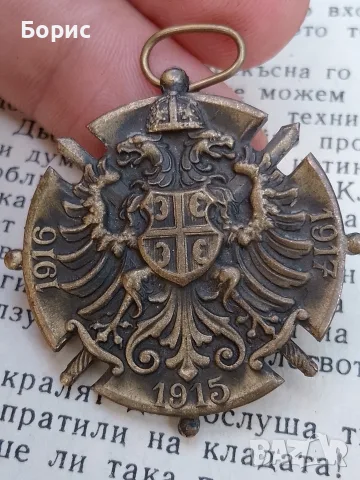 сръбски бронзов медал