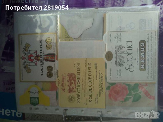 Колекция от етикети на български вина и други, снимка 12 - Колекции - 31747229