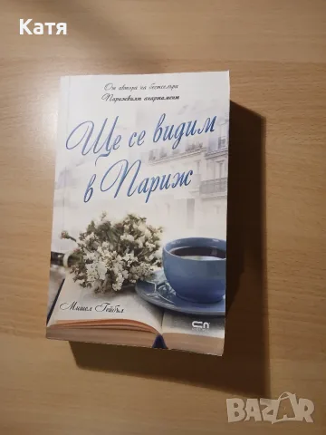 Книги по 5 евро, снимка 2 - Художествена литература - 55854330