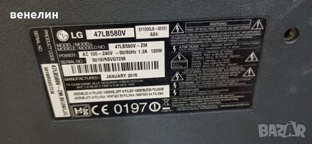 EAX65610905 и EAX6542380 от LG 47LB580V , снимка 1 - Части и Платки - 37043379