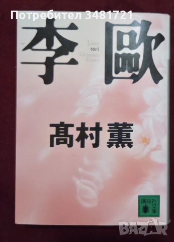 11 книги за Япония и на японски - история, философия, манга, справочници, снимка 8 - Енциклопедии, справочници - 52480049