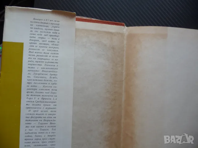 Тициано Дарио Чеки Венециански художник изкуство живопис Ренесанс, снимка 2 - Други - 50336448