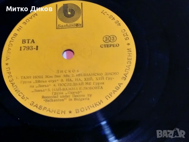 Диско 4 голяма плоча, снимка 3 - Грамофонни плочи - 51376665