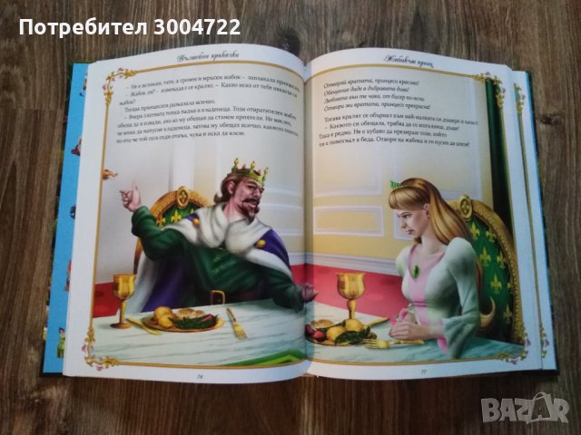 Вълшебни приказки, снимка 2 - Детски книжки - 42850801