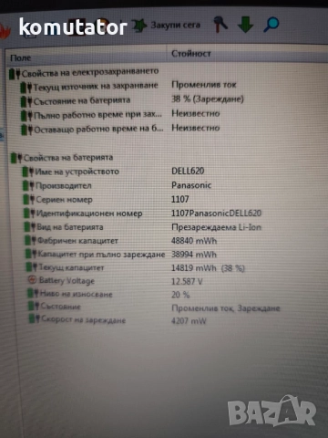 лаптоп Dell D630,Com-Port,Intel T7500,4GB,180GB SSD,батерия, снимка 11 - Лаптопи за работа - 42667404