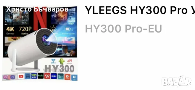 Проектор HY300 pro 
