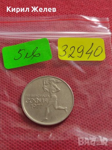  Юбилейна Монета 50 стотинки 1977г. От соца Универсиада София ПЕРФЕКТНА 32940 , снимка 8 - Нумизматика и бонистика - 38566354