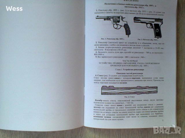 Наставление по стрелково дело - револвер Наган и пистолет ТТ-33, снимка 2 - Колекции - 44143991