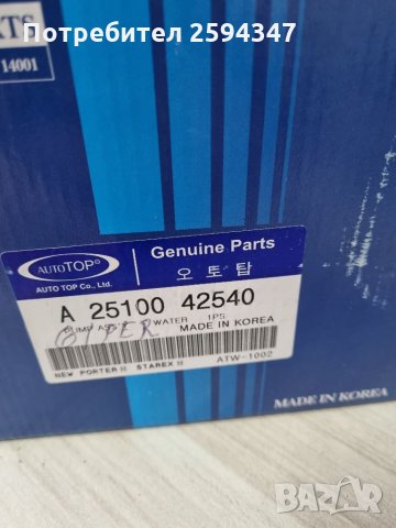 HYUNDAI TERRACAN 2.5TD 2001-2006г ВОДНА ПОМПА AUTO TOP KOREA , снимка 6 - Части - 35398726