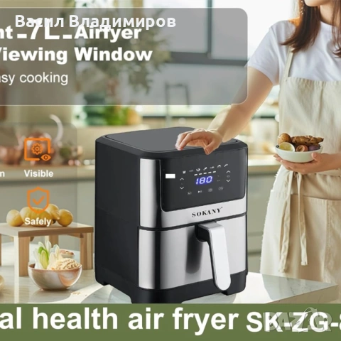 Air Fryer - ЕЪРФРАЙЪР 7 литра Sokany, снимка 3 - Мултикукъри - 53911822