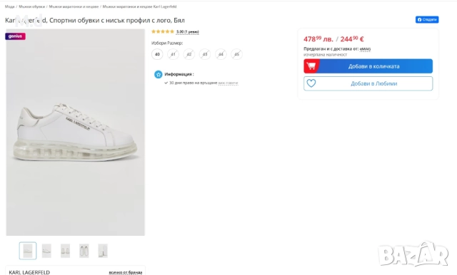 KARL LAGERFELD оригинални мъжки сникърси/кецове бели , бял цвят Карл Лагерфелд, снимка 4 - Маратонки - 52105122
