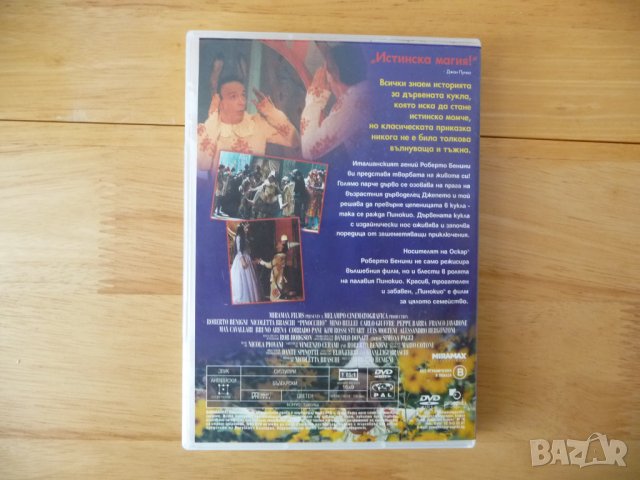 Пинокио DVD филм Истинска магия Роберо Бенини Джепето класика, снимка 3 - DVD филми - 42521328