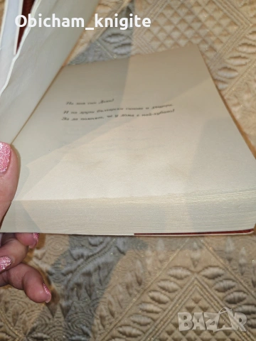 Стопанката на Господ - Розмари Де Мео, снимка 5 - Художествена литература - 53960715