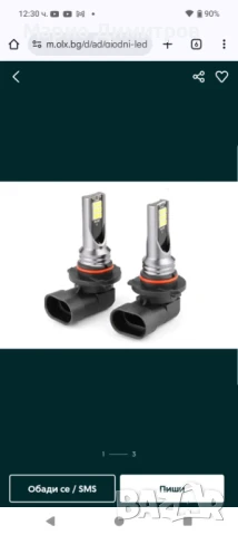 ЛЕД ДИОДНИ КРУШКИ HB3 , 9005 , 8GS 2 бр. комплект.За МЕРЦЕДЕС,VW ,KIA и др.