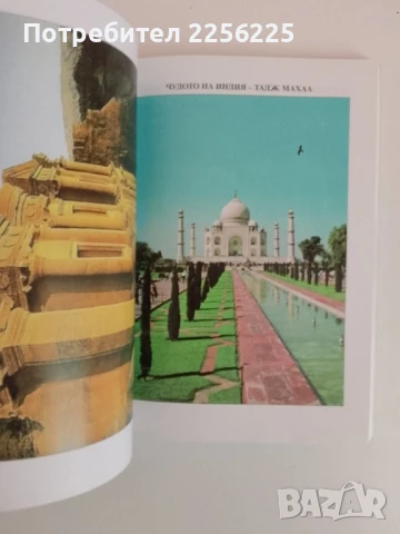 На лов за чудеса, снимка 7 - Енциклопедии, справочници - 51365365