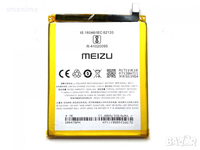 Батерия за Meizu M6 BA711, снимка 2 - Оригинални батерии - 36484686