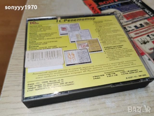 РУСКИ ФИЗИКА ХИМИЯ БИОЛОГИЯ 4БР ЦД 1301261858, снимка 12 - CD дискове - 53088577