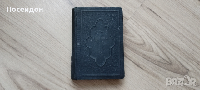 Стара Френска малка Библия 1898 година, Отлична , снимка 1 - Антикварни и старинни предмети - 44931393