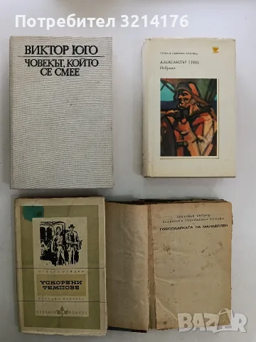 Избрано - Александър Грин (1982)