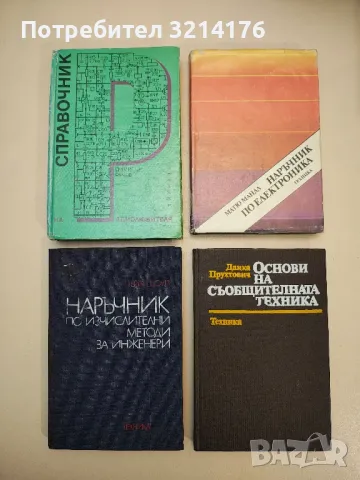 Наръчник по електронни схеми. Част 7: Импулсни схеми - Кирил Конов, Мария Димитрова, Ангел Попов, снимка 7 - Специализирана литература - 48225387