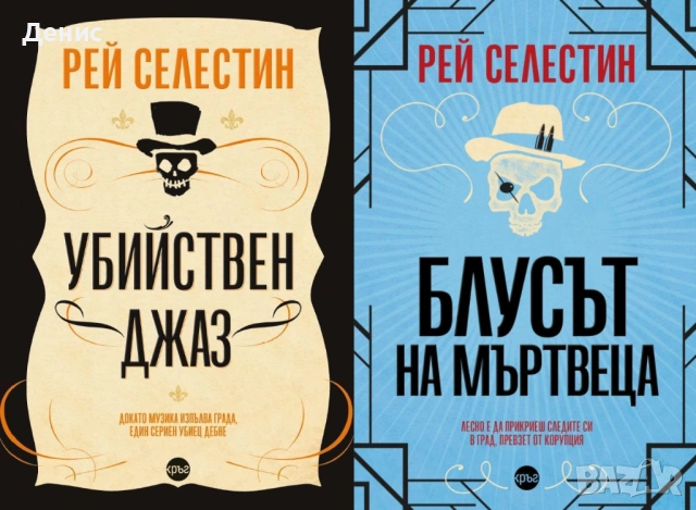Автори на трилъри и криминални романи - 08:, снимка 4 - Художествена литература - 54309046