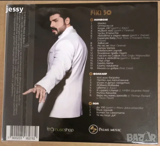 Fiki / Фики - колекция, снимка 6 - CD дискове - 37734945