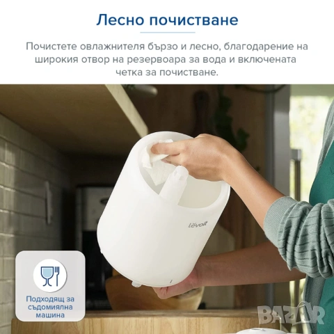Ултразвуков овлажнител за въздух WiFi НОВ Levoit Dual 200S Smart, снимка 6 - Овлажнители и пречистватели за въздух - 53940822