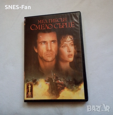 DVD Смело сърце